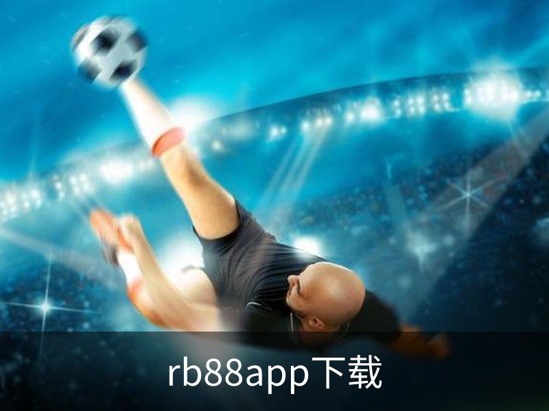 rb88app下载品牌故事